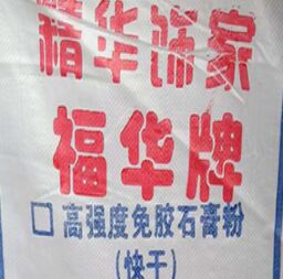 濟南石膏粉